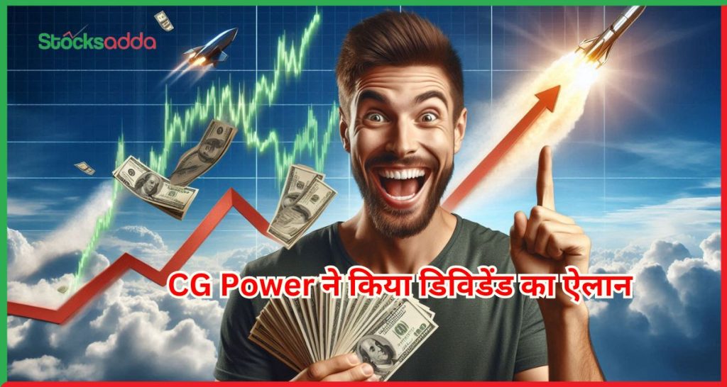 CG Power ने किया डिविडेंड का ऐलान