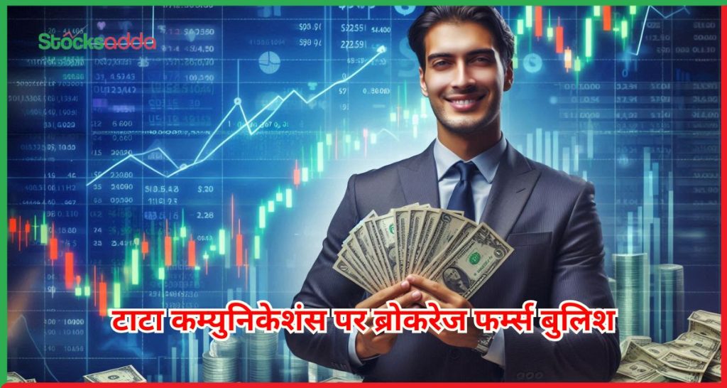 टाटा कम्युनिकेशंस