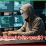 डिजिटल फ्रॉड घटाने के लिए खत्म होंगी सरकारी योजना सुविधाएं