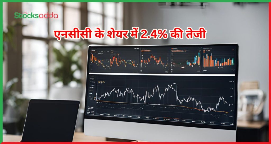 एनसीसी के शेयर में तेजी