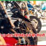 TVS मोटर डिविडेंड देने की तैयारी में