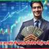 पीटर लिंच और उनकी रणनीति