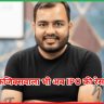 फिजिक्सवाला भी अब IPO की रेस में