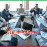 SEBI की बोर्ड बैठक