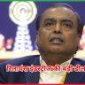 रिलायंस इंडस्ट्रीज की बड़ी डील