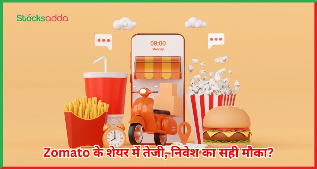 Zomato के शेयर में तेजी