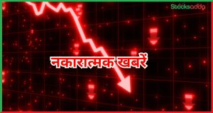 Stock in News 25 March