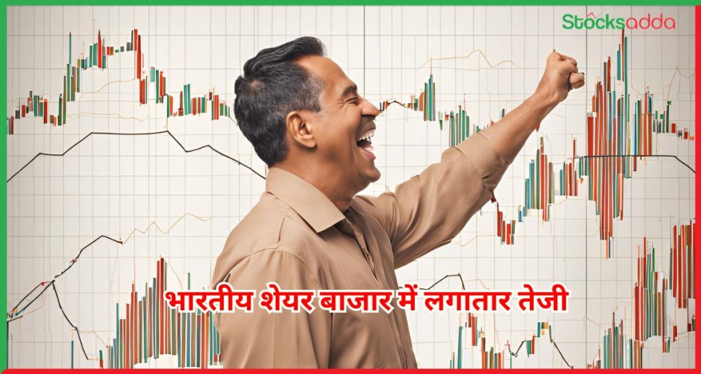 भारतीय शेयर बाजार