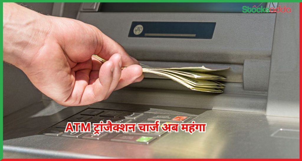 ATM ट्रांजैक्शन चार्ज