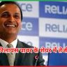 रिलायंस पावर