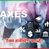 टैक्स हार्वेस्टिंग क्या है