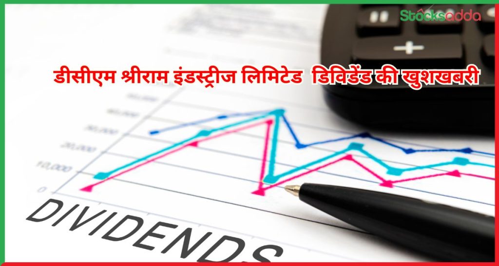डीसीएम श्रीराम इंडस्ट्रीज लिमिटेड