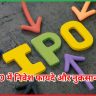 IPO में निवेश