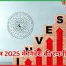 अप्रैल 2025 में निवेश की रणनीति