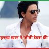 शाहरुख खान