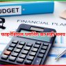 फाइनेंशियल प्लानिंग का सही समय