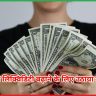 RBI ने लिक्विडिटी बढ़ाने