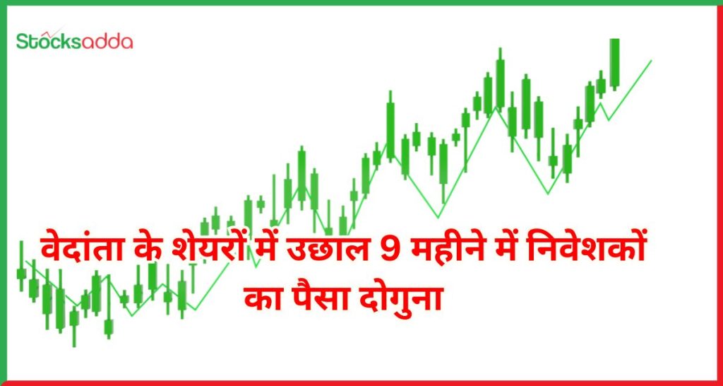 वेदांता के शेयरों में उछाल 