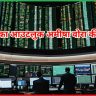 बाजार का आउटलुक