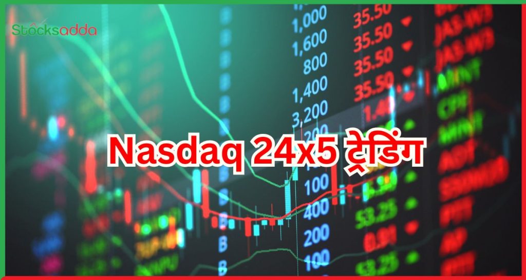 Nasdaq 24x5 ट्रेडिंग