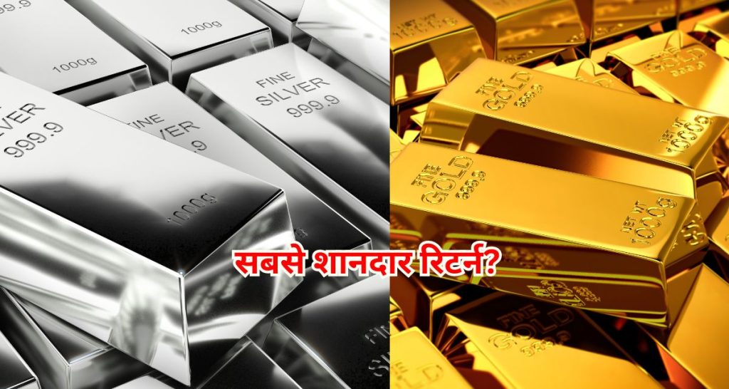 सबसे शानदार रिटर्न?