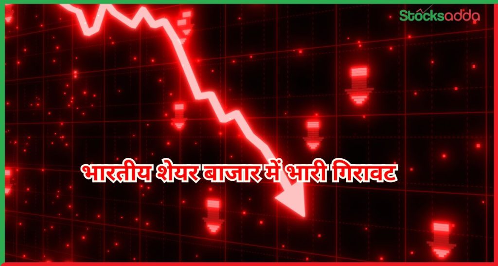 भारतीय शेयर बाजार