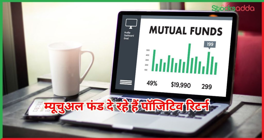 म्यूचुअल फंड