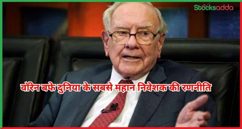 वॉरेन बफे 