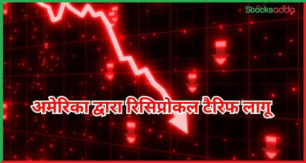 रिसिप्रोकल टैरिफ