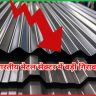 भारतीय मेटल सेक्टर में बड़ी गिरावट