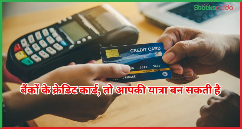 क्रेडिट कार्ड
