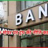 SBI के शेयर पर ट्रंप की नीति का असर