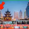 चीन का अमेरिका को करारा जवाब 