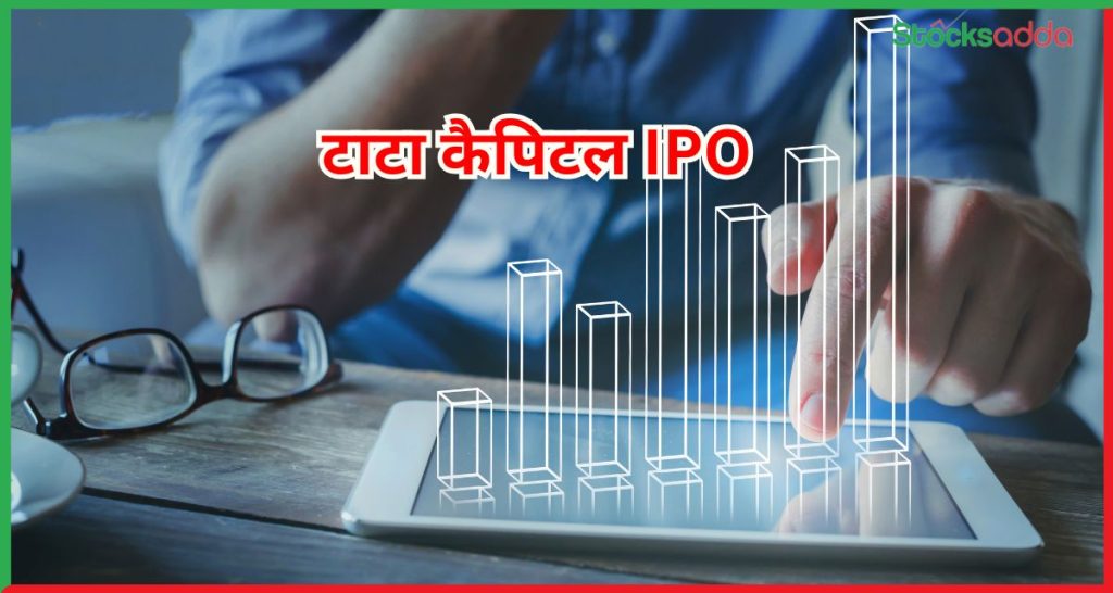 टाटा कैपिटल IPO 