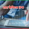 टाटा कैपिटल IPO 