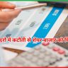 क्या ब्याज दरों में कटौती से शेयर बाजार को मिलेगा बूस्ट?