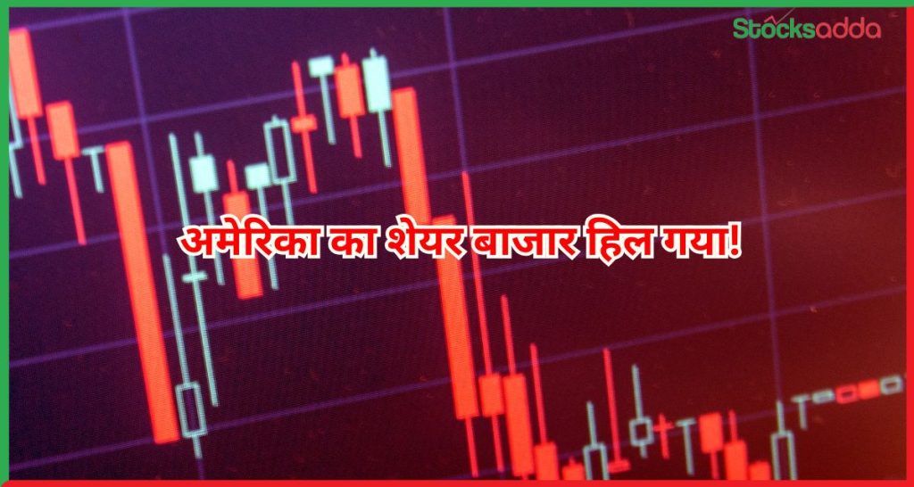 अमेरिका का शेयर बाजार