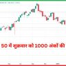 Nifty 50