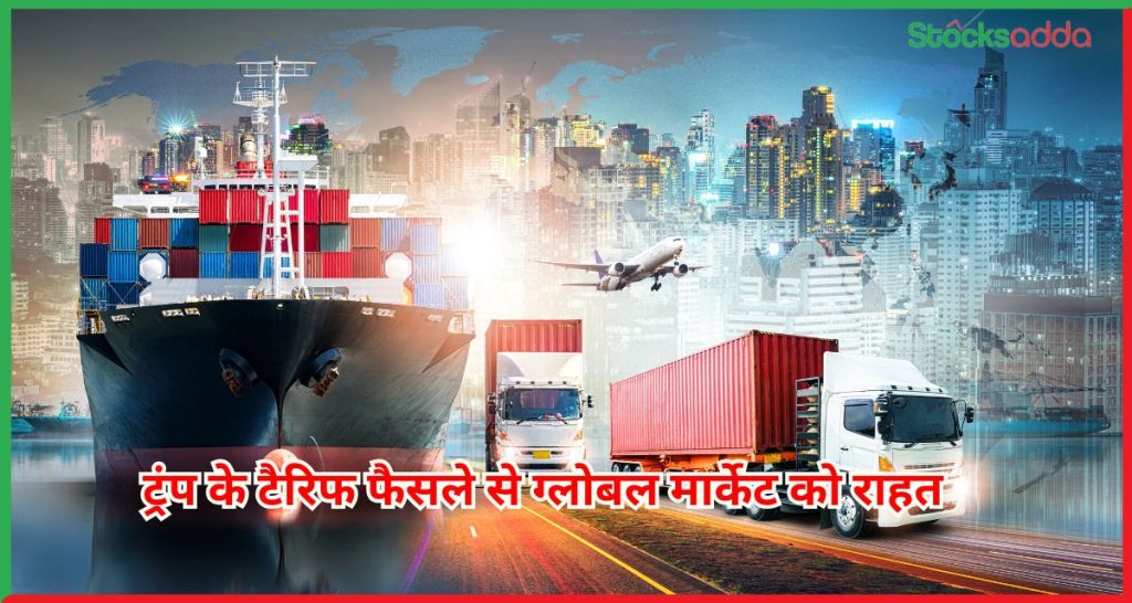 ट्रंप के टैरिफ फैसले