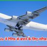 Apple ने टैरिफ से बचने के लिए तरीका