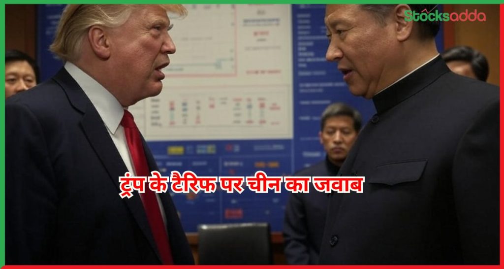 ट्रंप के टैरिफ