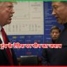 ट्रंप के टैरिफ
