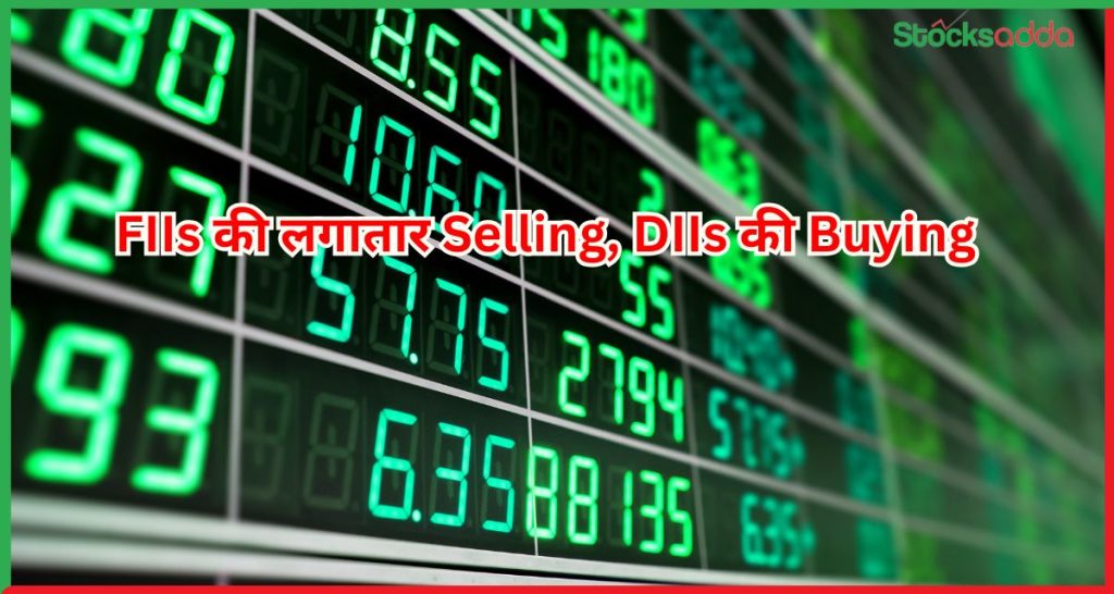 FIIs की Selling लगातार नौवें दिन