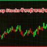 Smallcap Stocks