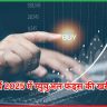 मार्च 2025 में म्युचुअल फंड्स
