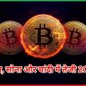 बिटकॉइन