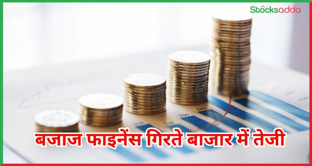 बजाज फाइनेंस