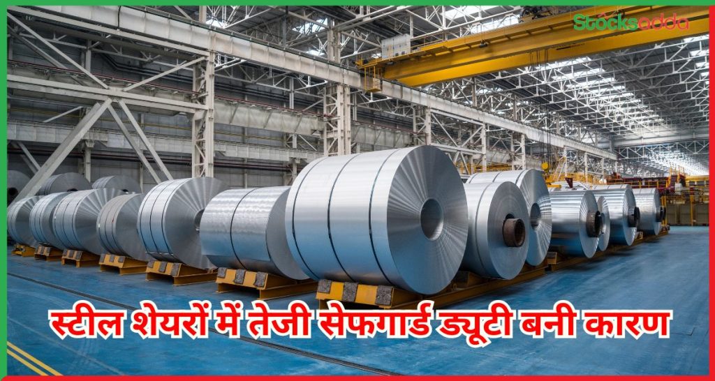 सेफगार्ड ड्यूटी