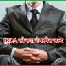 IRDA को नया चेयरमैन जल्द 