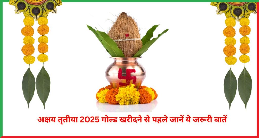 अक्षय तृतीया 2025